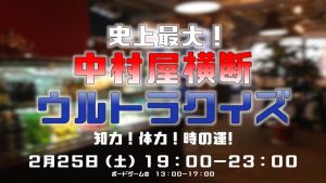 今度ボードゲームとクイズのイベントやります！ 誰でも参加できますよ〜