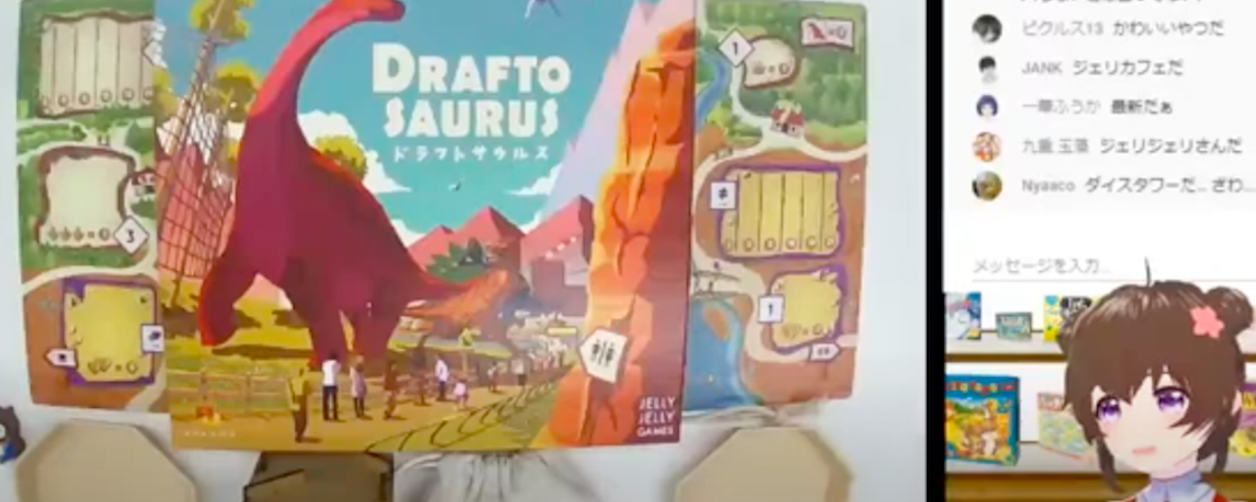 「ドラフトサウルス」がYouTubeで紹介されました！